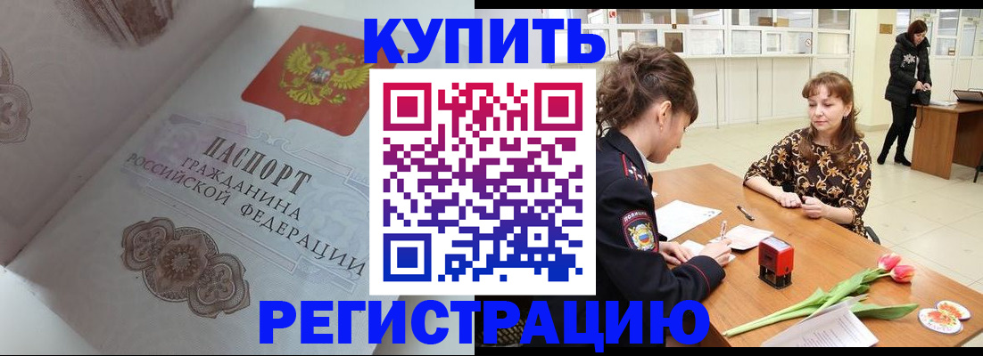 прописка штамп в Кемеровской области