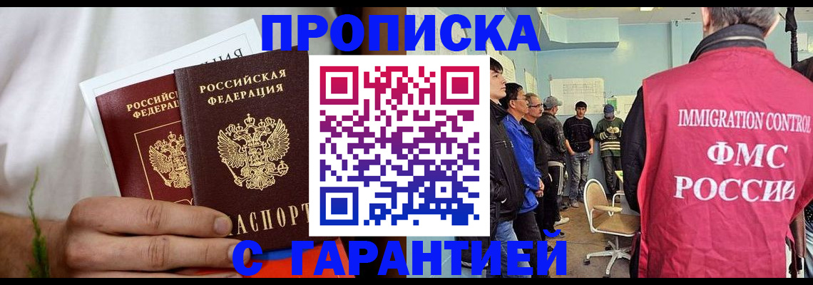 временная регистрация купить в Кемеровской области